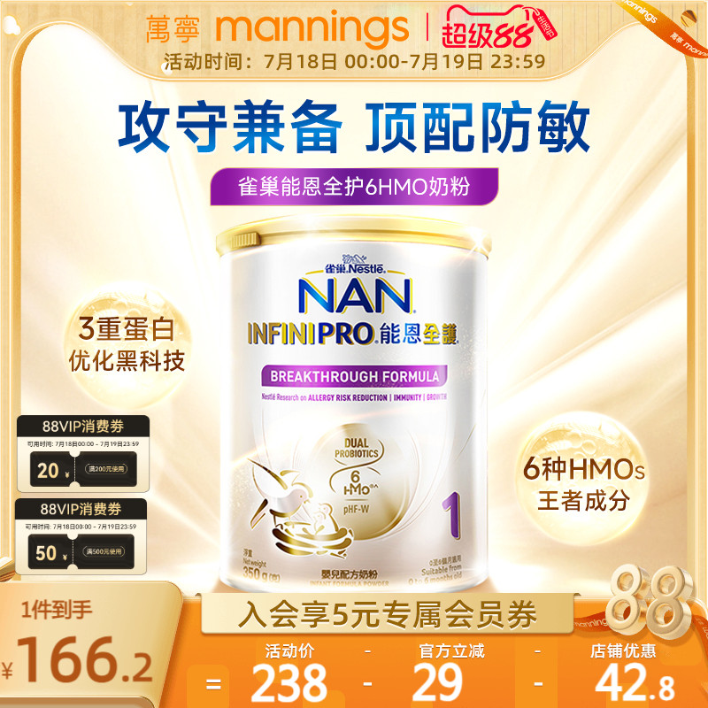 Nestle雀巢港版能恩全护6HMO益生菌适度水解蛋白配方奶粉1段350g