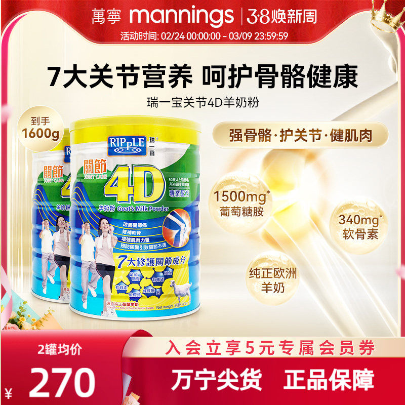 Ripple瑞一宝关节4D羊奶粉高钙羊奶葡萄糖胺老人营养奶粉800g*2罐