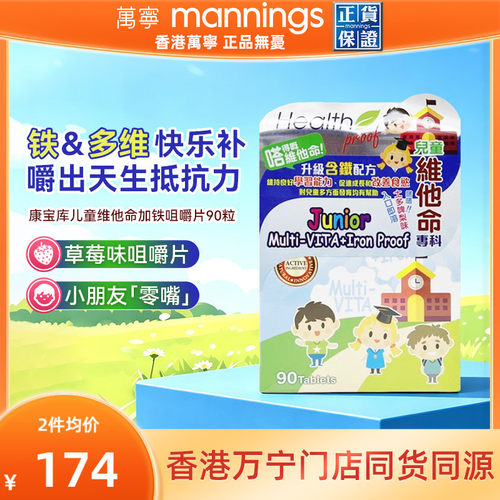 HealthProof康宝库儿童维生素