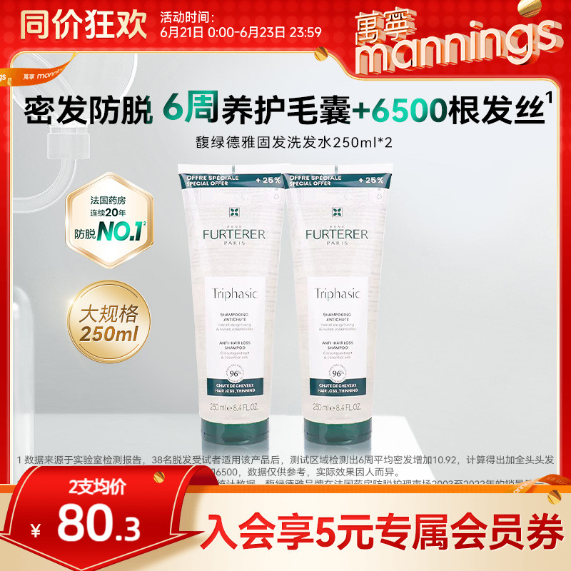 馥绿德雅防脱强韧控油蓬松洗发水