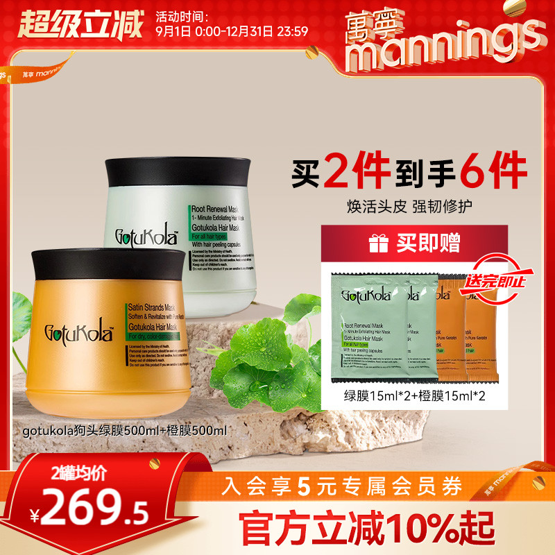 GOTUKOLA发膜染烫修复