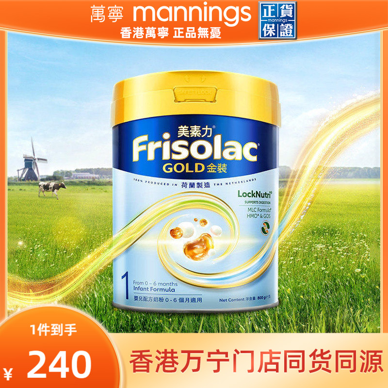 Frisolac美素力港版金装婴儿配方奶粉1段宝宝婴幼儿成长牛奶800g
