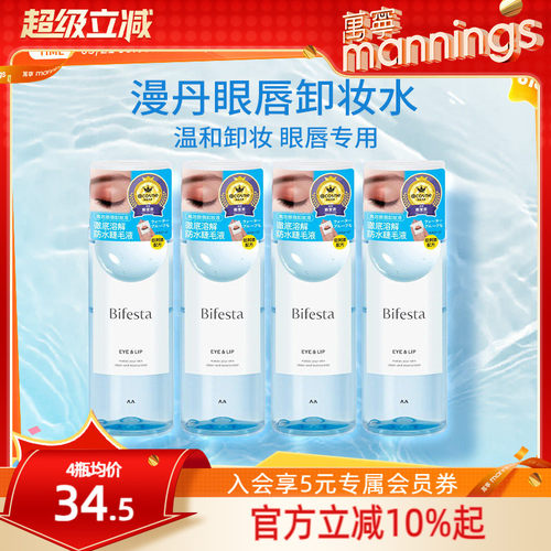 漫丹温和清洁卸曼丹眼唇妆卸妆油