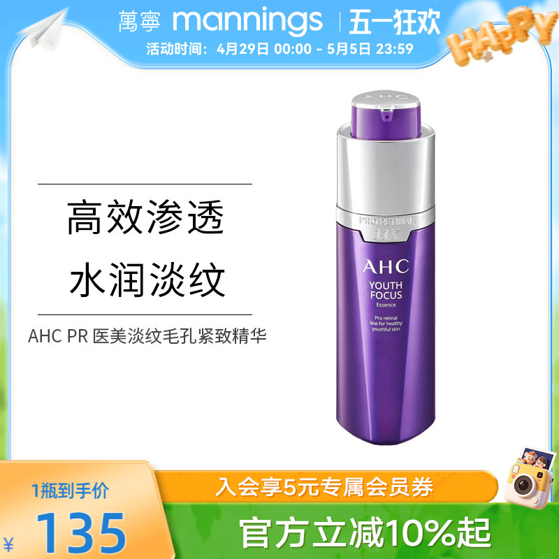 AHC/爱和纯视黄醇精华30mlA醇面部补水抗初老女视黄醛淡化细纹