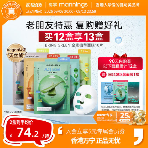 BRINGGREEN韩国补水舒缓面膜