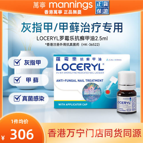 万宁罗霉乐抗癣甲油2.5ml罗每乐灰指甲擦剂变厚脱落甲癣真菌感染