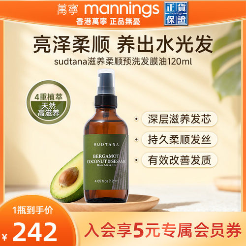 SUDTANA泰国修护滋养佛手柑