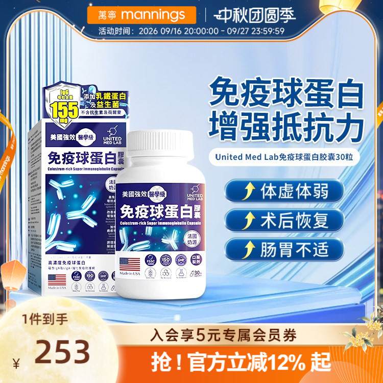 乐道NOTO免疫球蛋白胶囊牛初乳成人儿童术后恢复增强抵抗力30粒图片