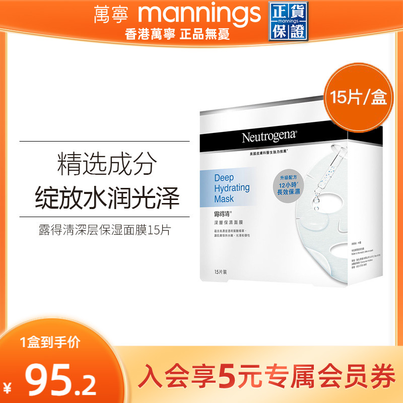露得清深层保湿面膜15片/盒