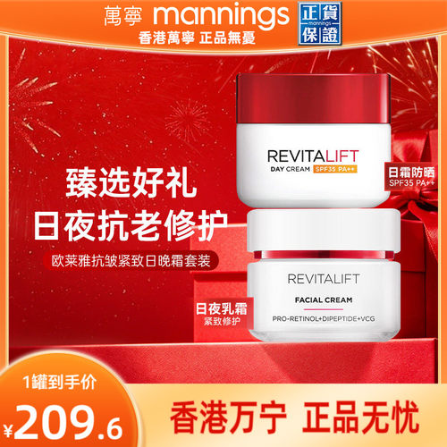 欧莱雅抗皱紧致日霜晚霜套装