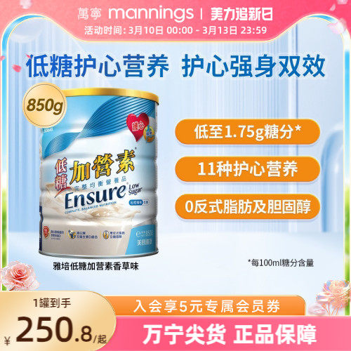 港版雅培低糖金装加营素850g营养补充成人中老年高钙奶粉营养粉