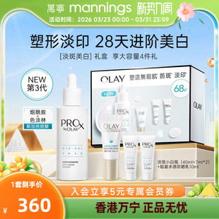 【官方正品】OLAY玉兰油第三代亮白小白瓶面部精华霜液烟酰胺