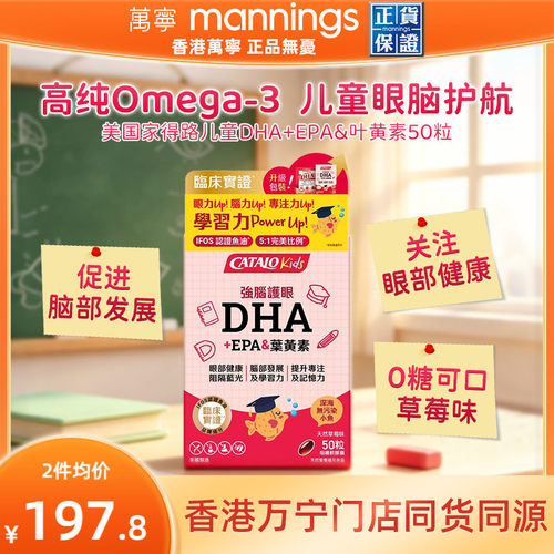 Catalo家得路儿童强脑护眼DHA+EPA&叶黄素鱼油软胶囊幼童补脑50粒