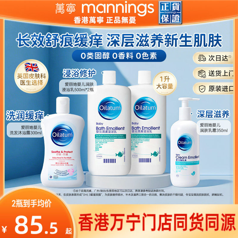 英国进口万宁OILATUM爱丽她二合一沐浴洗发水润肤乳宝宝秋冬面霜