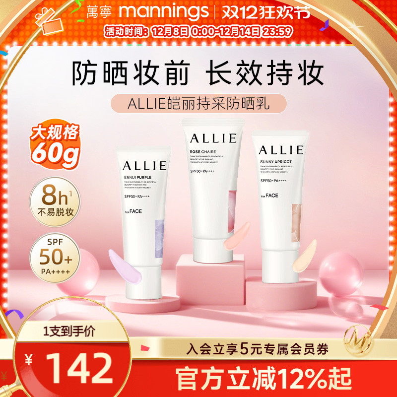 allie嘉娜宝防晒霜润色隔离乳