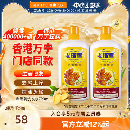 万宁老瑶姜洗发水2瓶控油蓬松