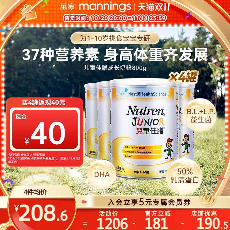 雀巢儿童佳膳奶粉全营养成长配方