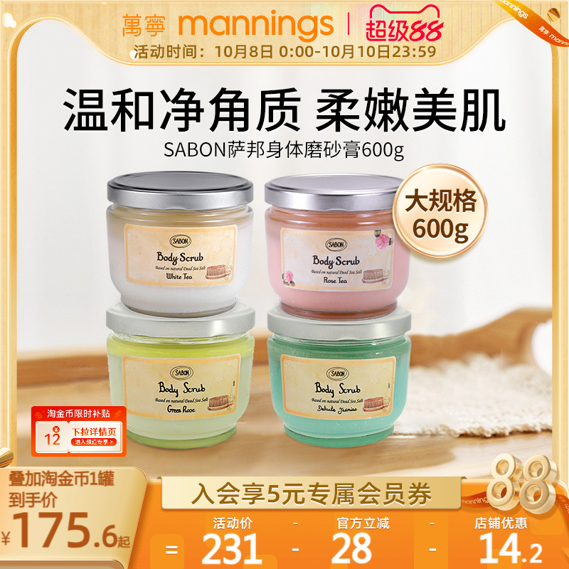 萨邦身体磨砂膏清洁去角质