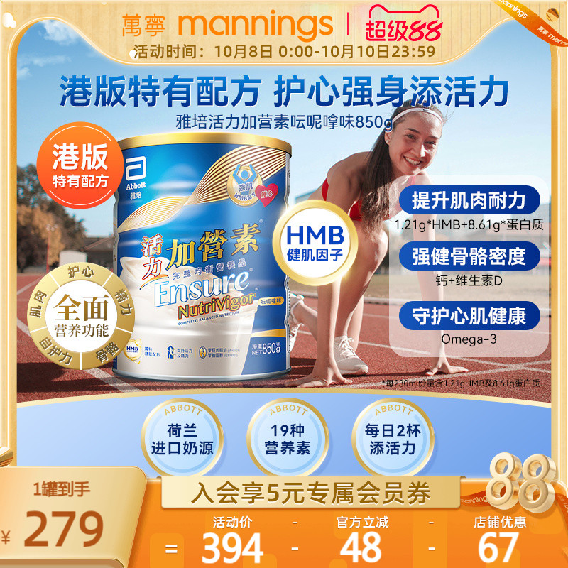 万宁加营素雅培Abbott奶粉