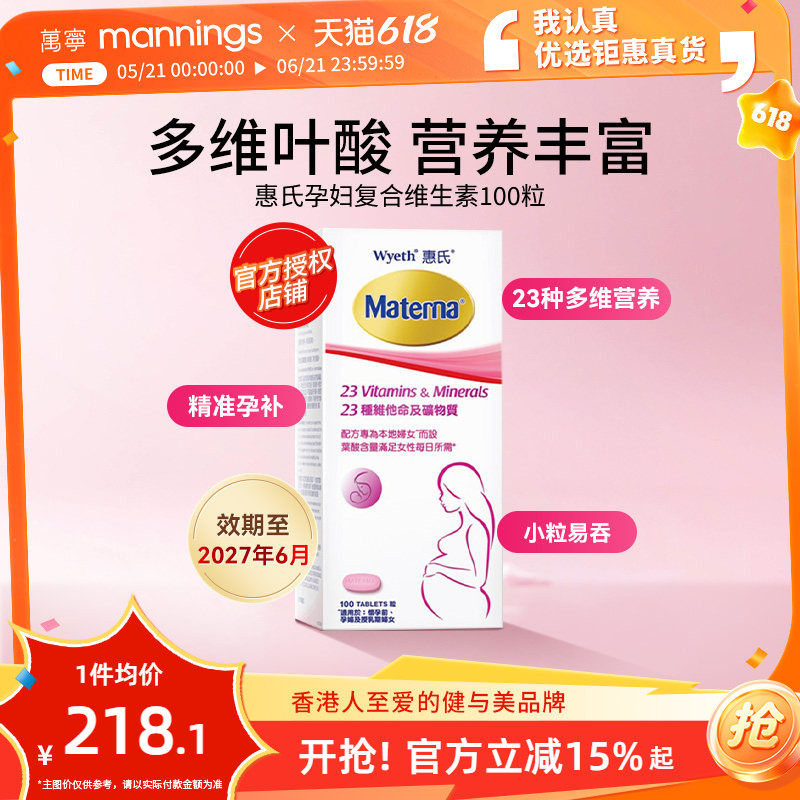 万宁惠氏玛特纳孕妇复合维生素备孕叶酸哺乳期女士100粒正品