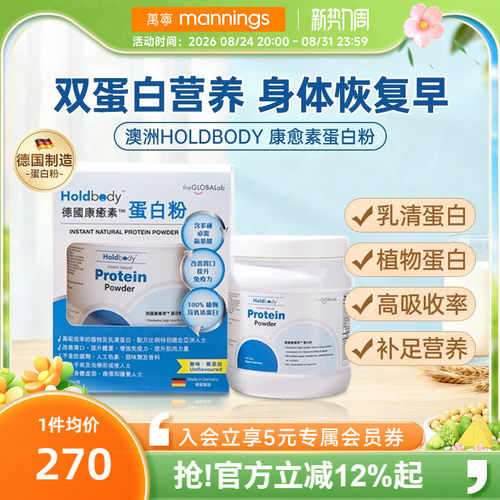 Holdbody康愈素蛋白粉低脂无蔗糖补充蛋白康复提高抵抗力补充能量