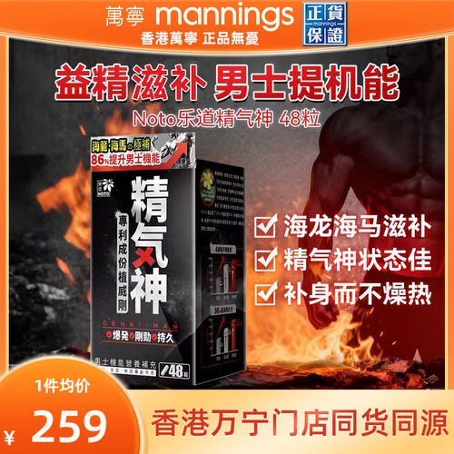 乐道NOTO精气神男性保健提高精力健身增肌牡蛎肽精华48粒/盒