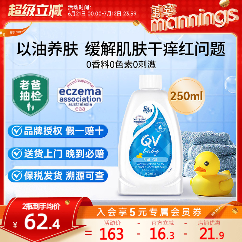 QVEgo无添加沐浴油澳大利亚
