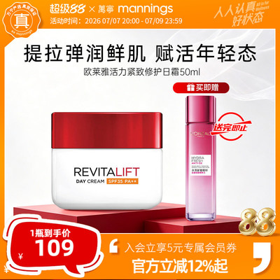 欧莱雅活力紧致修护日霜SPF35