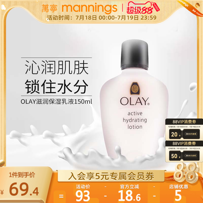 OLAY玉兰油保湿乳150ml滋润补水