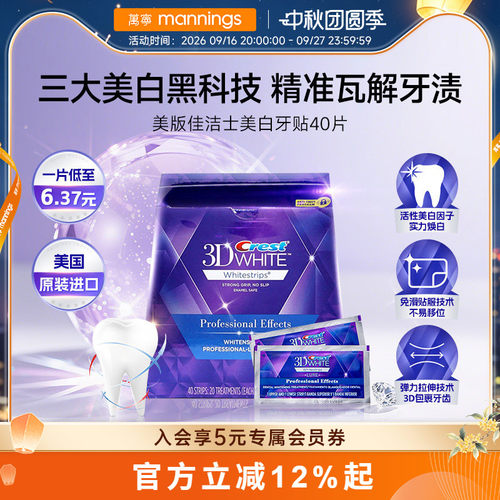 佳洁士美白牙贴去黄洁白牙齿
