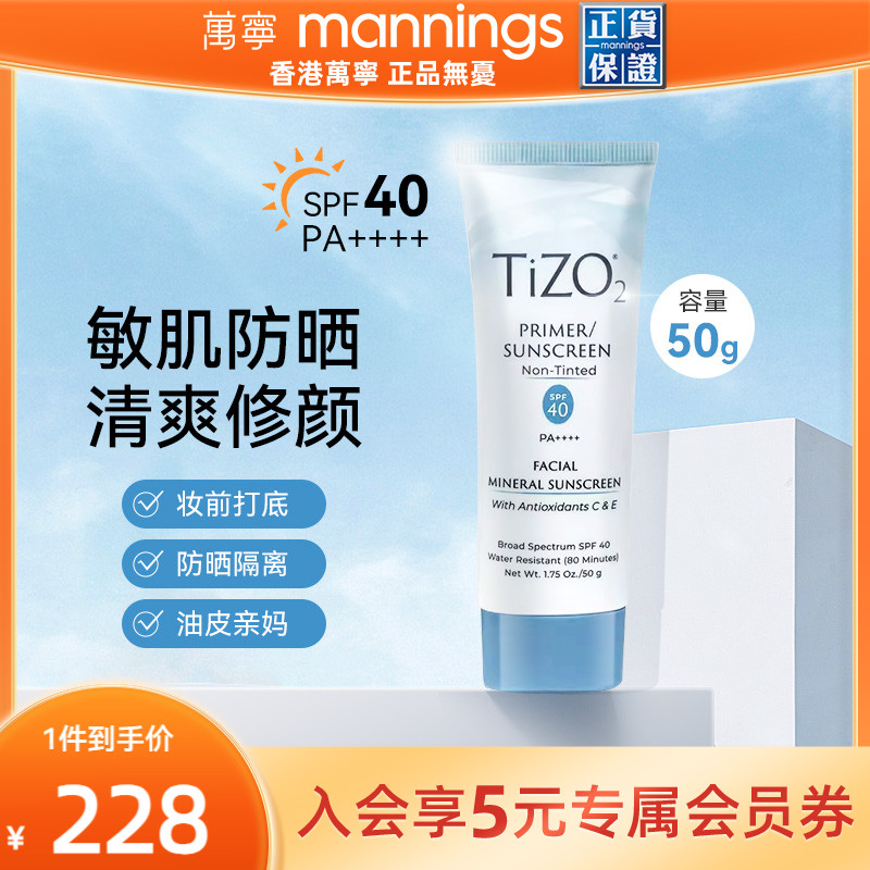 Tizo纯物理防晒霜隔离孕妇敏肌可