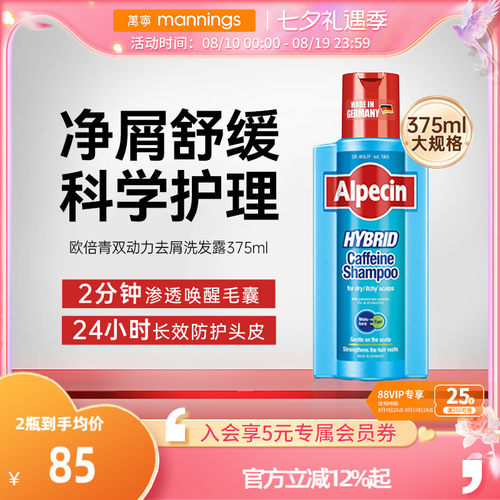 欧倍青双动力去屑洗发水