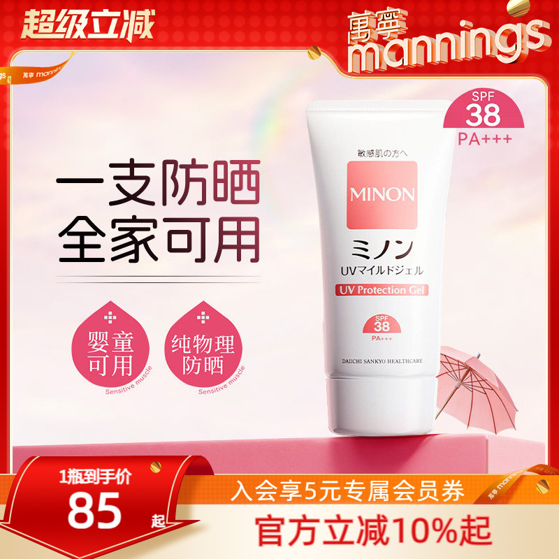 minon蜜浓防晒敏感肌孕妇婴童用