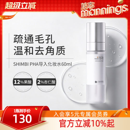 shimbimethod果酸化妆水60ml