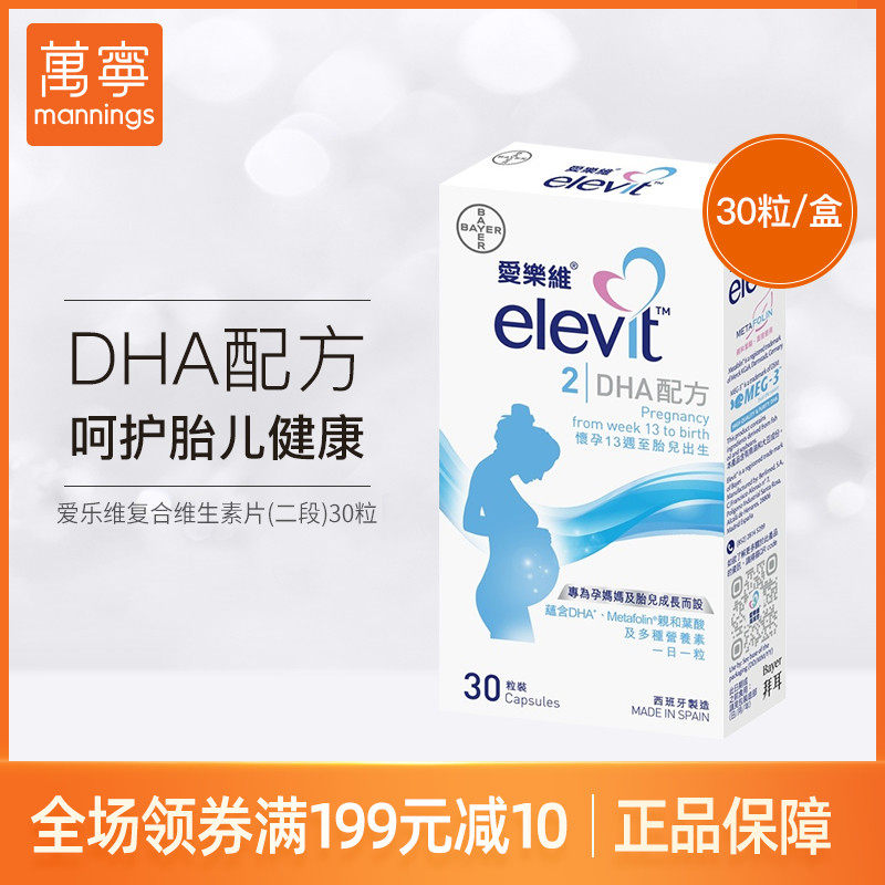 香港直邮Elevit爱乐维DHA配方西班牙进口孕期营养第2段叶酸维生素