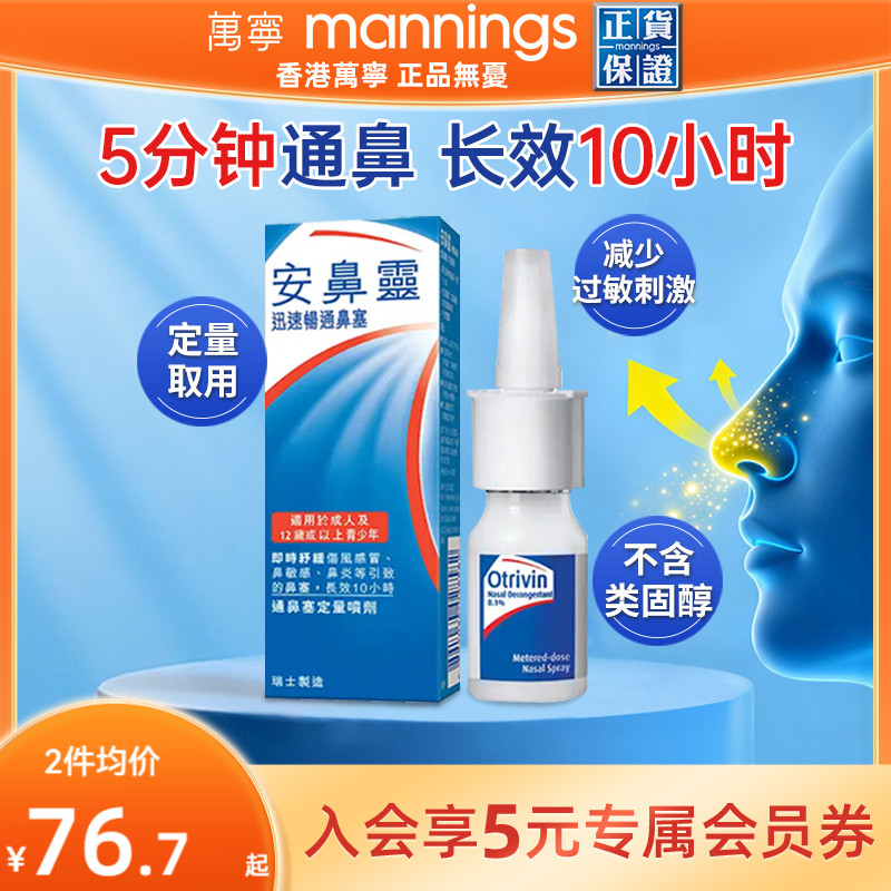 万宁港版OTRIVIN安鼻灵防敏洁鼻海泉喷雾100毫升清洗鼻腔正品鼻炎