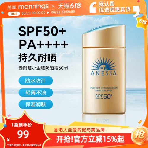 安热沙小金瓶防晒霜隔离60ml