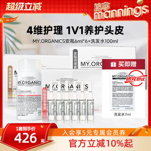 myorganics有机活力安瓶