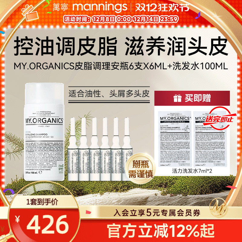 myorganics皮脂调理安瓶套装