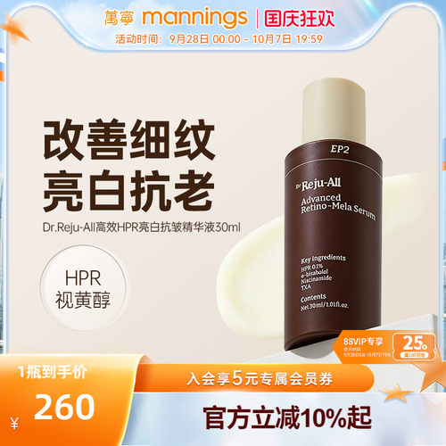 DrRejuAll视黄醇亮白抗老精华