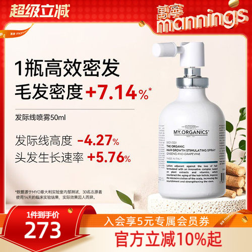 章小蕙推荐myorganics有机活力发际线喷雾男女头皮精华密发液50ml