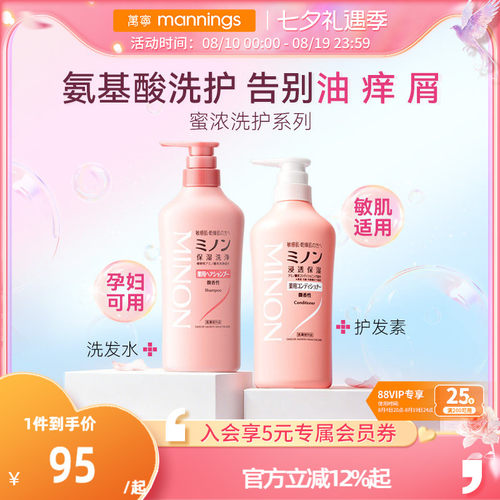 日本minon蜜浓氨基酸洗发水护发素去屑舒缓第一三共洗发水不毛躁
