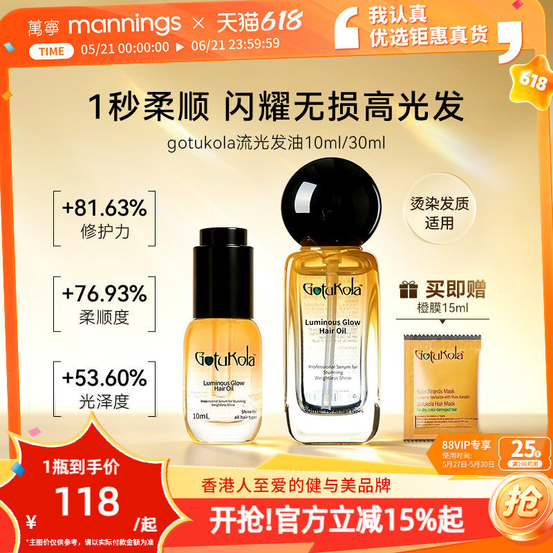 章小蕙推荐Gotukola狗头流光发油柔顺防毛躁滋润修护烫染护发精油