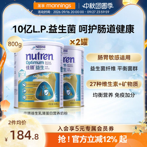Nestle Nutren雀巢佳膳益生菌奶粉800克乳清蛋白富含维生素钙2罐