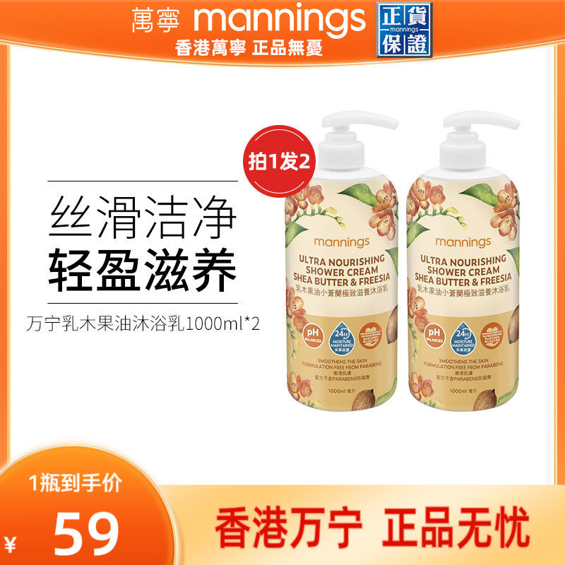 【百补】万宁乳木果油小苍兰沐浴露乳2支装深层滋养保湿持久留香