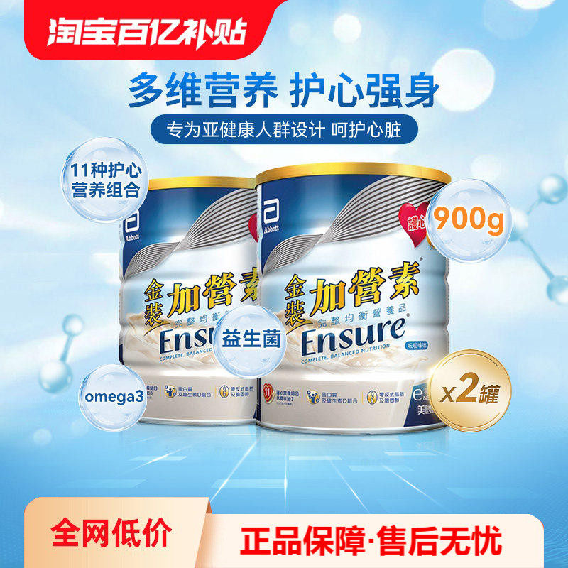 港版雅培中老年奶粉金装加营素900g进口营养奶粉成人营养粉*2罐