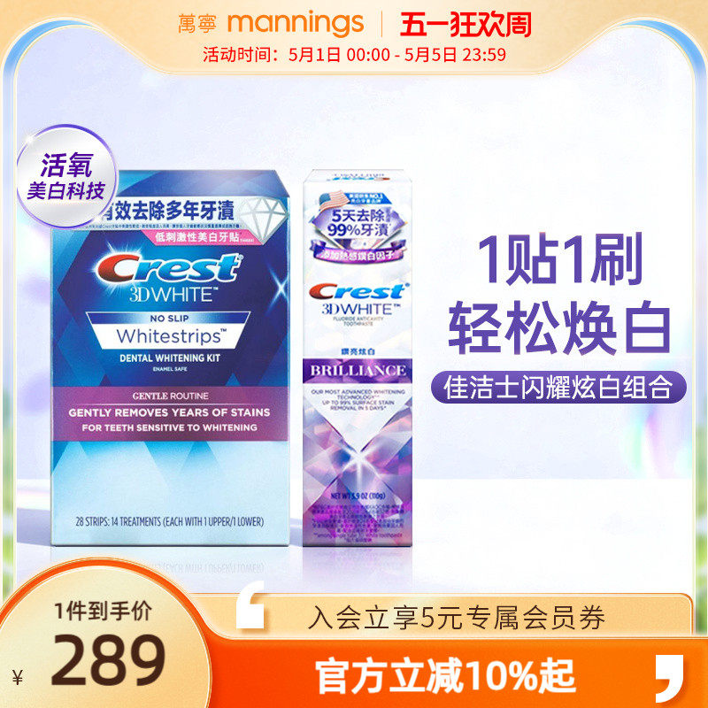 美版佳洁士温和美白牙贴锁白牙膏亮白去渍不牙酸去黄清新口气