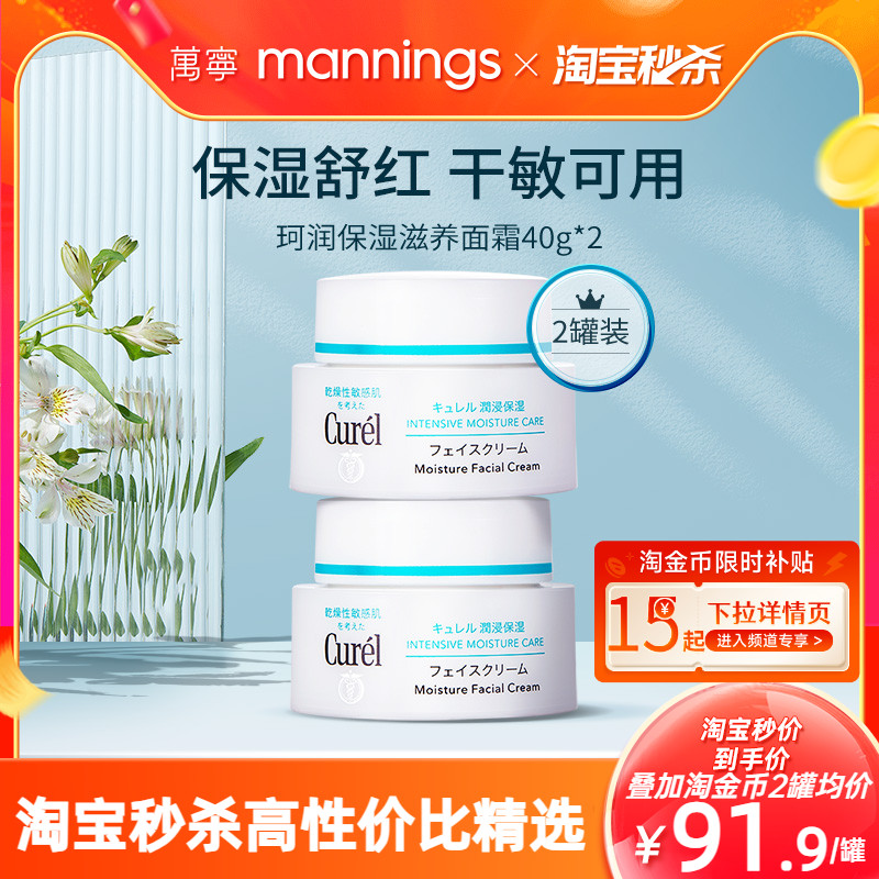 珂润curel面霜40g敏感肌补水保湿修护舒缓滋润霜*2神经酰胺乳霜