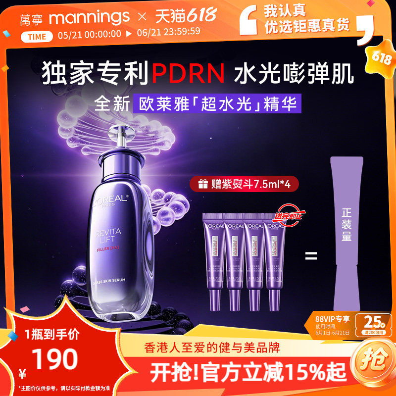 欧莱雅超水光精华PDRN抗氧焕亮