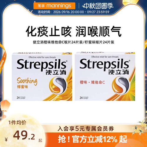 万宁Strepsils使立消喉糖24粒港版直邮舒缓喉咙护嗓润嗓维他命C